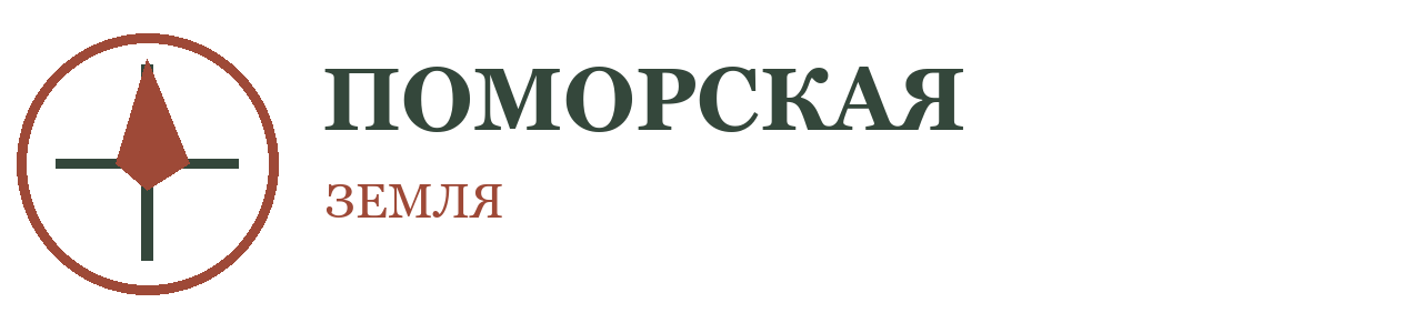 Поморская земля